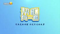 帮忙有一套 (2025-06-01)