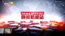 晚间新闻站(2025-06-01)
