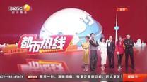 都市热线 (2025-06-04)