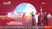 都市热线 (2025-06-05)