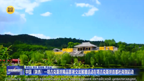 中国（陕西）—塔吉克斯坦精品影视交流展播活动在塔吉克斯坦首都杜尚别启动