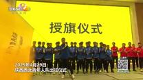陕西体育(2025-06-05)