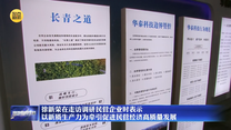 徐新荣在走访调研民营企业时表示 以新质生产力为牵引促进民营经济高质量发展
