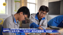 【锲而不舍落实中央八项规定精神】宝鸡千阳：“小切口”成为纾困解难“金钥匙”