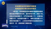 【第三轮中央生态环境保护督察】中央第四生态环境保护督察组向陕西省转办群众信访件情况