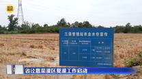 省泾惠渠灌区夏灌工作启动