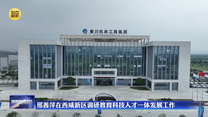 邢善萍在西咸新区调研教育科技人才一体发展工作