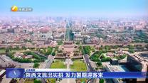 【記者觀察】陜西文旅出實招 發力暑期迎客來