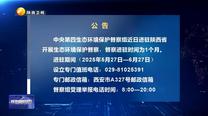 【第三輪中央生態環境保護督察】公告