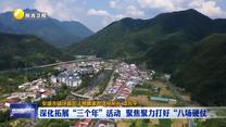 【深化拓展“三個年”活動 聚焦聚力打好“八場硬仗”】安康：“無憂調解超市”解民憂