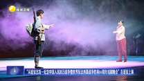 “從延安出發—紀念中國人民抗日戰爭暨世界反法西斯戰爭勝利80周年戲劇晚會”在延安上演
