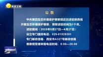 【第三輪中央生態環境保護督察】公告