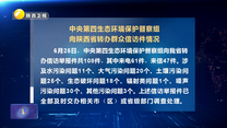 【第三轮中央生态环境保护督察】中央第四生态环境保护督察组向陕西省转办群众信访件情况