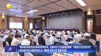 【在习近平新时代中国特色社会主义思想指引下】“继承和发扬党的优良革命传统和作风，在新时代大力弘扬延安精神”专题研讨会在西安举行 王晨出席并讲话 谢春涛讲话 赵一德致辞 靳诺主持 邢善萍出席
