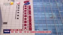 陕西“智造”闪耀“一带一路” 西咸新区打造高端装备出海新引擎