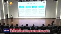 秦创原文旅科技创新中心招商推介暨项目签约活动举行