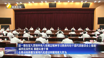赵一德在深入贯彻中央八项规定精神学习教育年轻干部代表座谈会上强调 涵养优良作风 脚踏实地干事 在推动高质量发展现代化建设中展现更大作为
