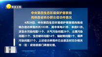 【第三轮中央生态环境保护督察】中央第四生态环境保护督察组向陕西省转办群众信访件情况
