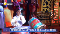 今年暑期我省推出1216項文旅活動 發(fā)放價值2000余萬元惠民卡券