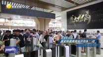 全國鐵路暑運7月1日啟動 西安鐵路局加開71對列車