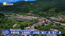 積極培育“五美庭院” 讓村民“面子”美“里子”富