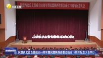 民盟西北总支部成立80周年暨民盟陕西省委会成立70周年纪念大会举行