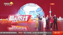 都市热线 (2025-07-04)