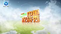 中国农资秀(2025-07-04)