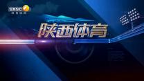 陕西体育 (2025-07-08)