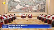 赵一德赵刚会见林中森一行 赵世通邢善萍参加