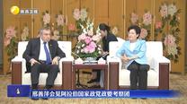 邢善萍会见阿拉伯国家政党政要考察团
