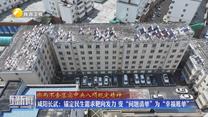 【锲而不舍落实中央八项规定精神】咸阳长武：锚定民生需求靶向发力 变“问题清单”为“幸福账单”