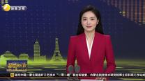 拓就业 护绿色 驻陕央企承建秘鲁最大公路项目受当地民众好评