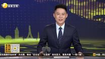 上合組織國家5部優(yōu)秀視聽節(jié)目將在本臺展播