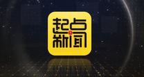 起点新闻(2025-07-15)