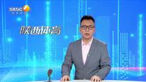 陜西體育 (2025-07-16)