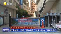 【锲而不舍落实中央八项规定精神】汉中镇巴：干部“用心指数”转化为群众“满意指数”