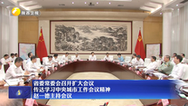 【在习近平新时代中国特色社会主义思想指引下】省委常委会召开扩大会议 传达学习中央城市工作会议精神 赵一德主持会议