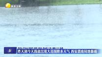 7月19日到7月20日我省出現(xiàn)大范圍降水天氣  西安渭南局地暴雨
