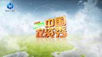 中國(guó)農(nóng)資秀 (2025-07-20)
