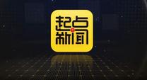 起點(diǎn)新聞 (2025-07-21)