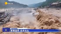 【大美陜西新畫卷】繁夏盎然 流水沁心