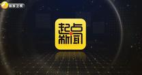 起點(diǎn)新聞 (2025-07-23)