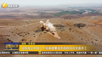駐陜央企中鐵二十局承建摩洛哥高鐵項(xiàng)目全面開(kāi)工