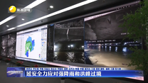 延安全力應(yīng)對(duì)強(qiáng)降雨和洪峰過(guò)境