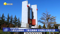 【銘記歷史 緬懷先烈】八路軍東渡黃河：門板支援渡河 軍民同心開(kāi)辟抗日路