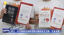 浙江一對雙胞胎兄弟高考同分被西安交大同一專業(yè)錄取