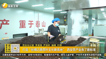 打造“絲綢之路茶葉文化新高地” 西安茶產(chǎn)業(yè)有了新標(biāo)準(zhǔn)