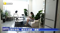 【記者觀察】即時零售：城市生活新“速度”