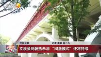 晚间新闻站(2025-08-07)